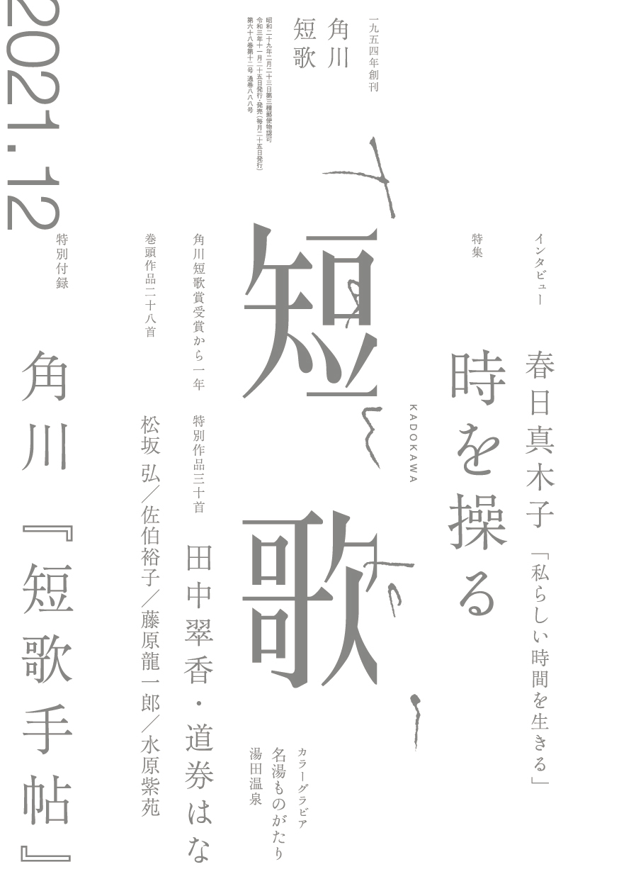 角川短歌2021年11月号