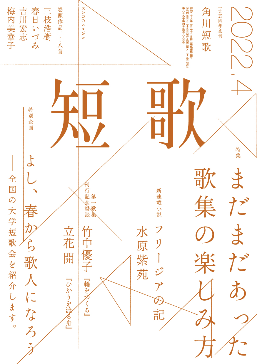 角川短歌2022年4月号