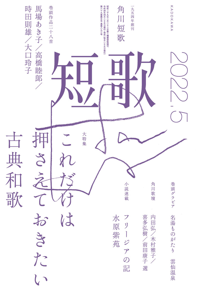 角川短歌2022年5月号