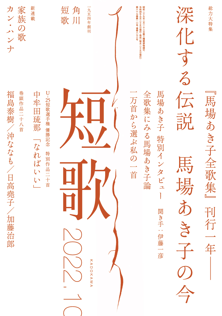 角川短歌2022年10月号