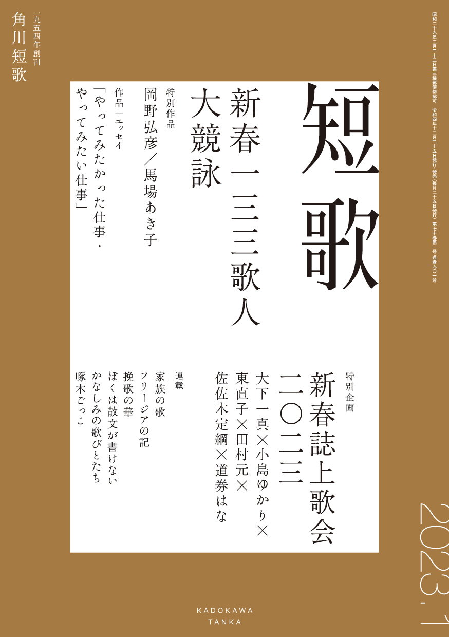 角川短歌2022年12月号