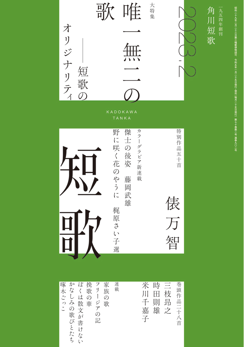 角川短歌2023年2月号