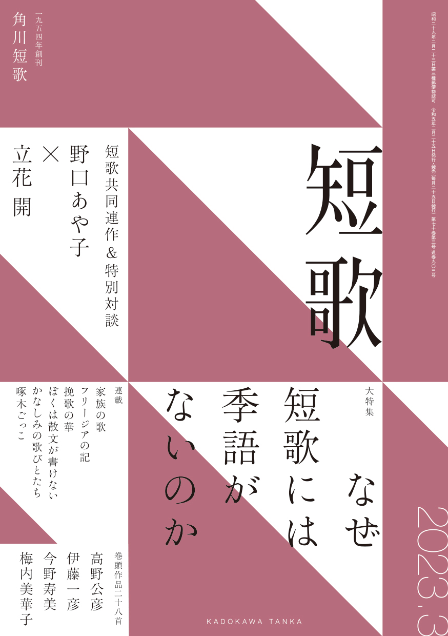 角川短歌2023年3月号