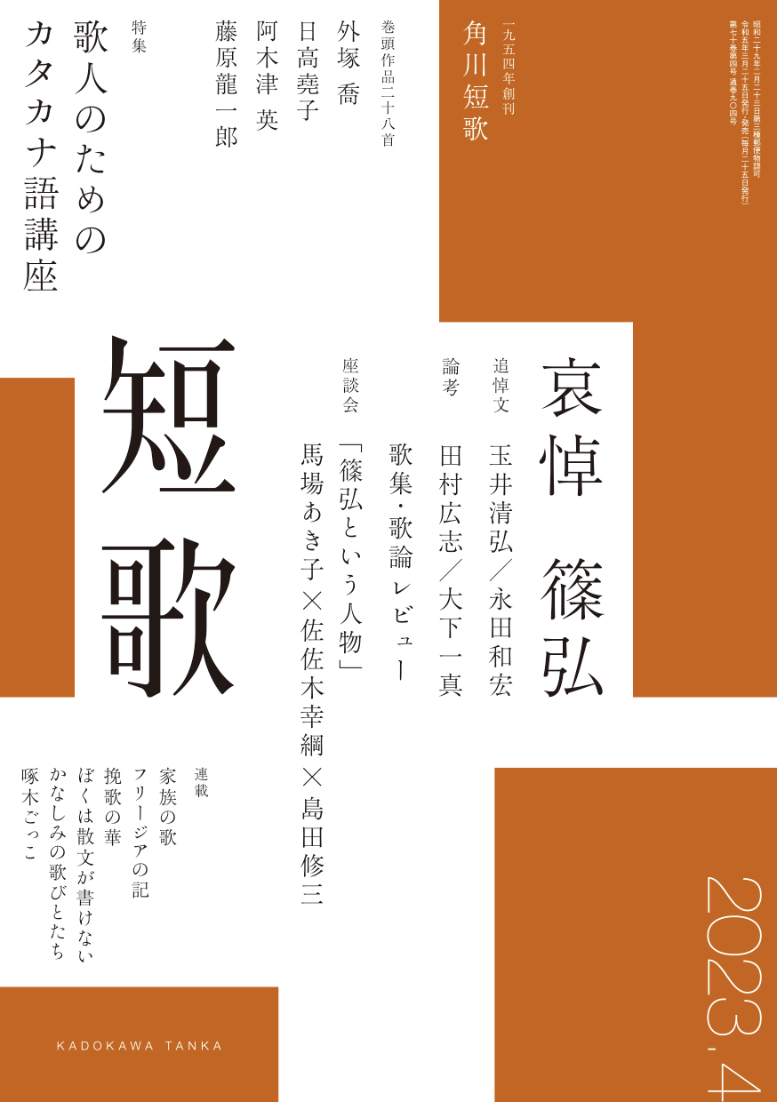 角川短歌2023年4月号