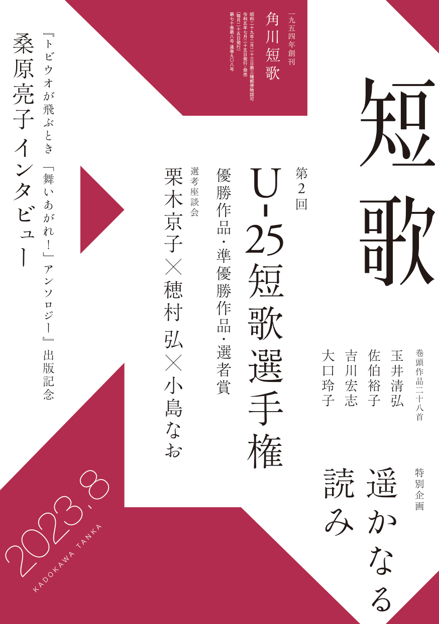 角川短歌2023年8月号