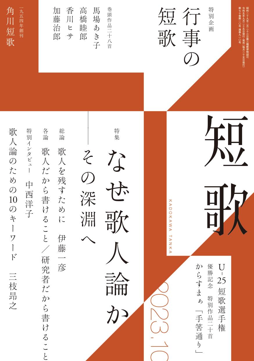 角川短歌2023年10月号