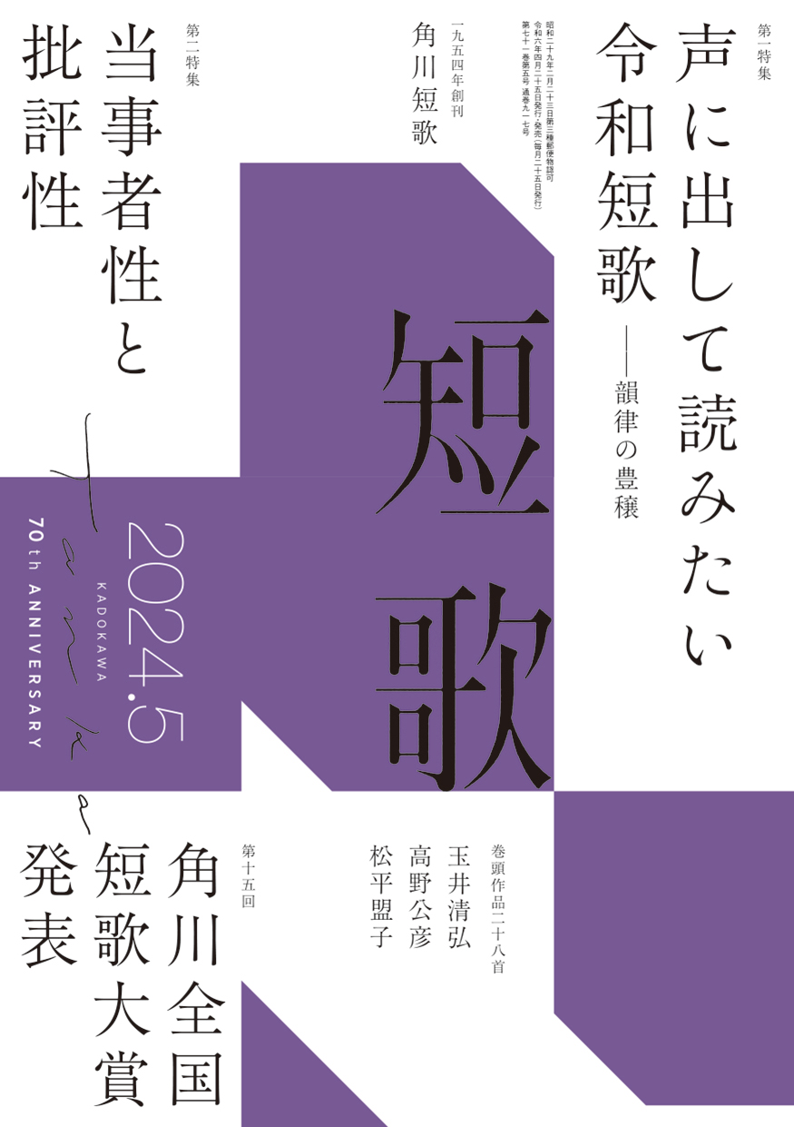 角川短歌2024年5月号