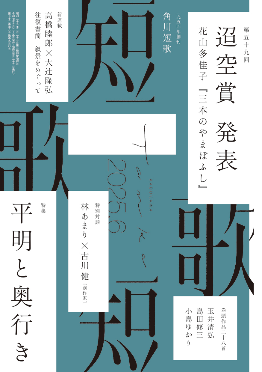 短歌 - 角川文化振興財団