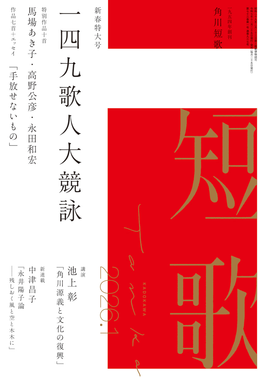 短歌 - 角川文化振興財団